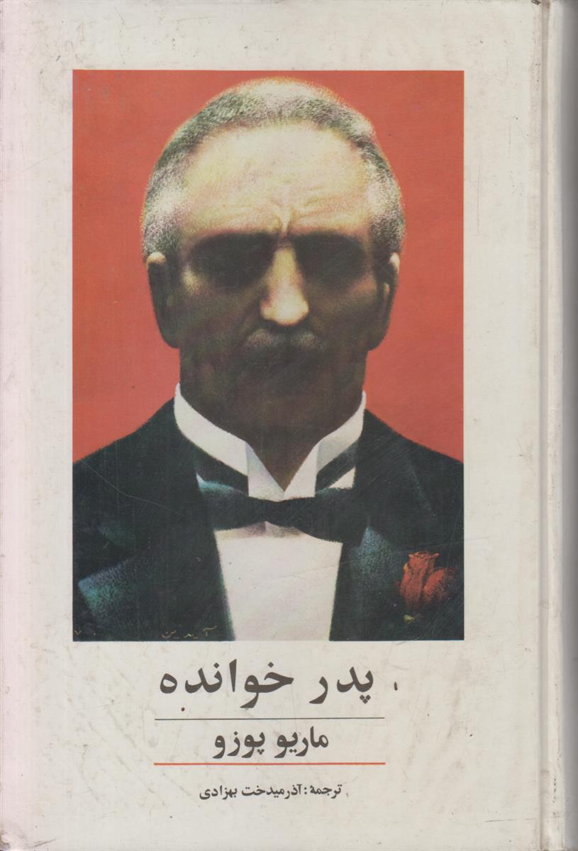پدر خوانده