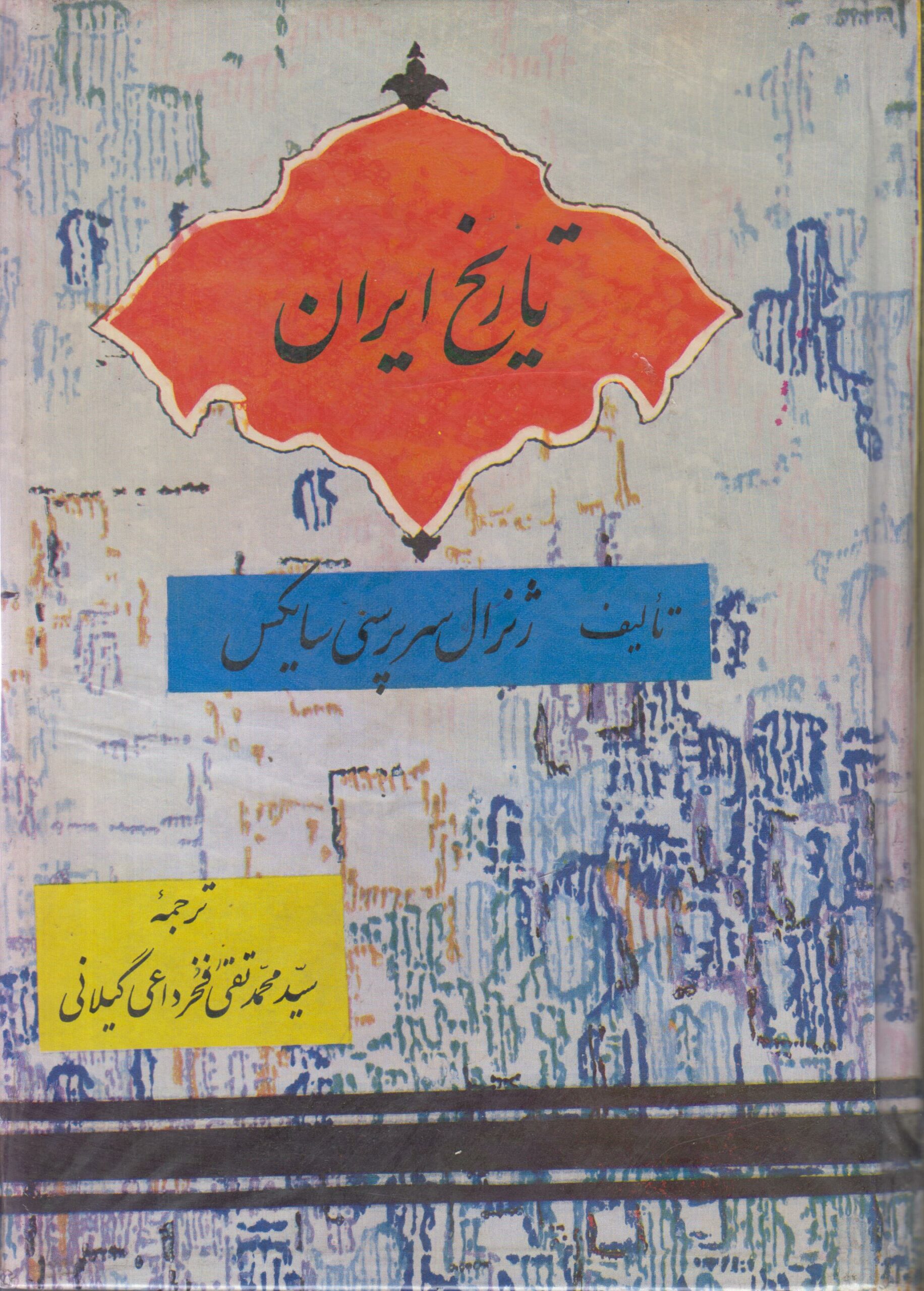 تاریخ ایران (2 جلدی)
