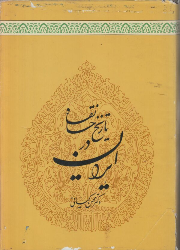 تاریخ خانقاه در ایران
