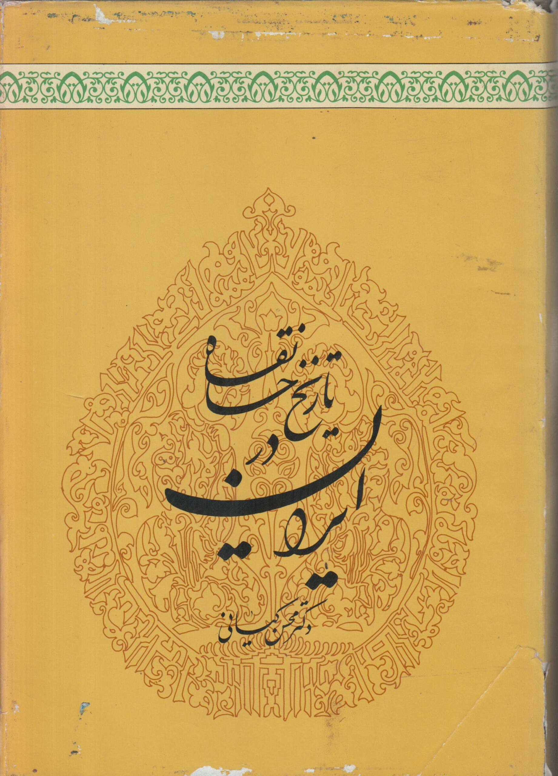تاریخ خانقاه در ایران