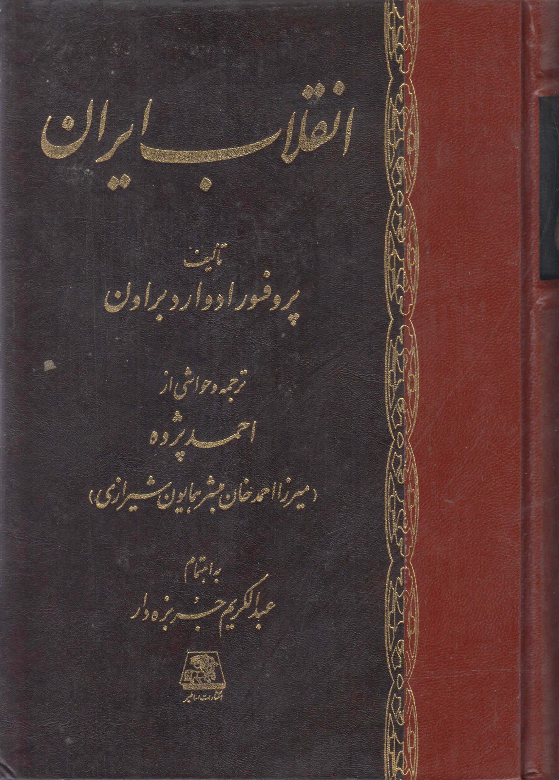 انقلاب ایران