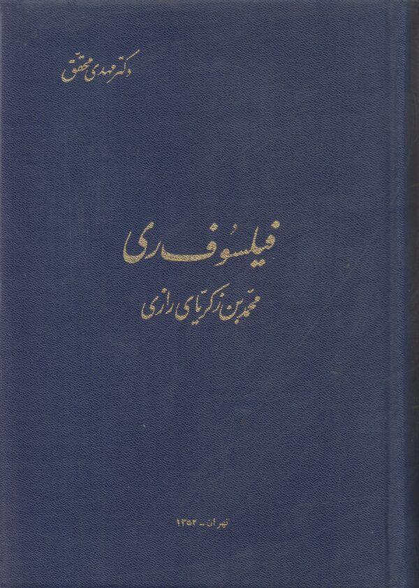 فیلسوف ری