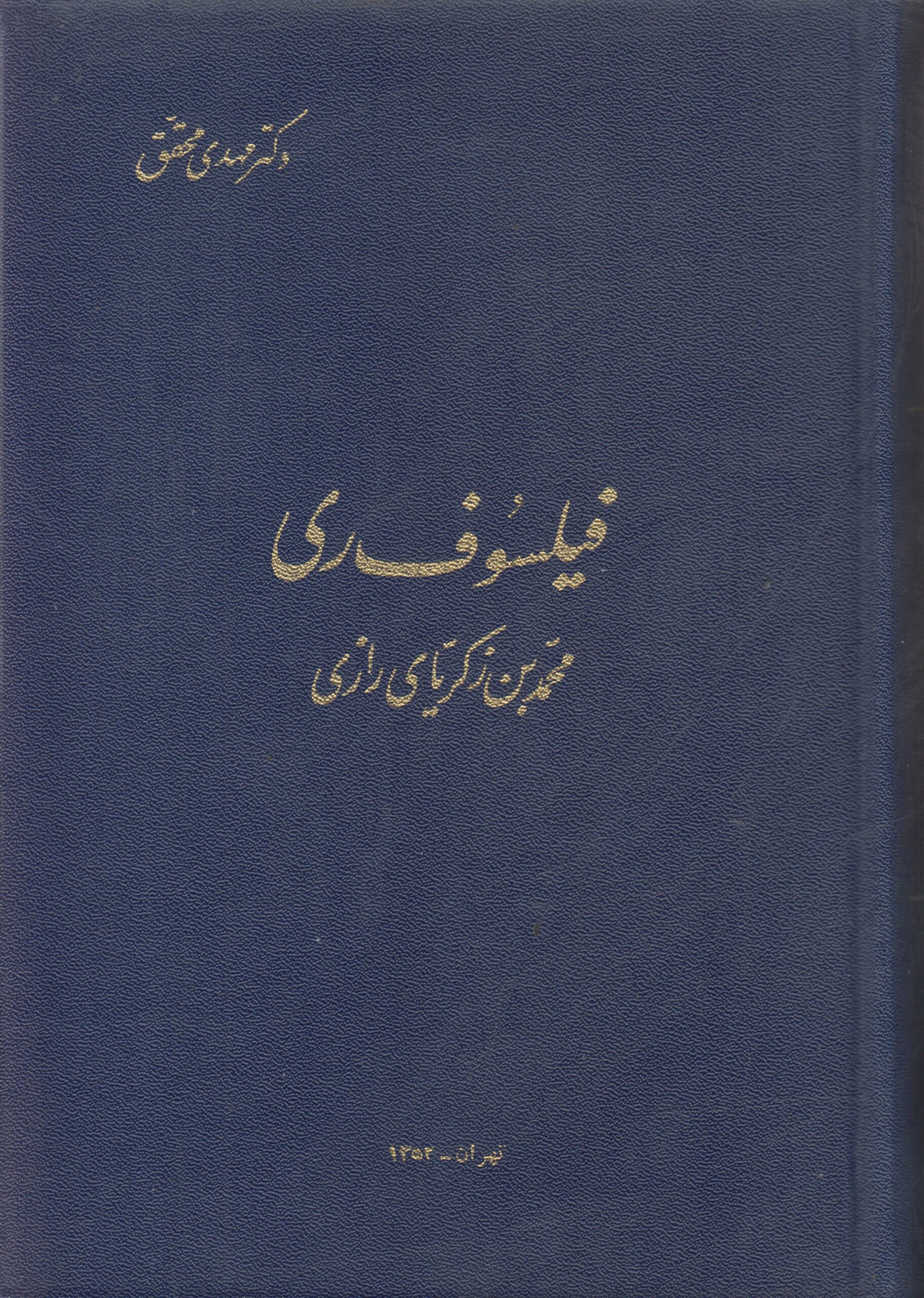 فیلسوف ری