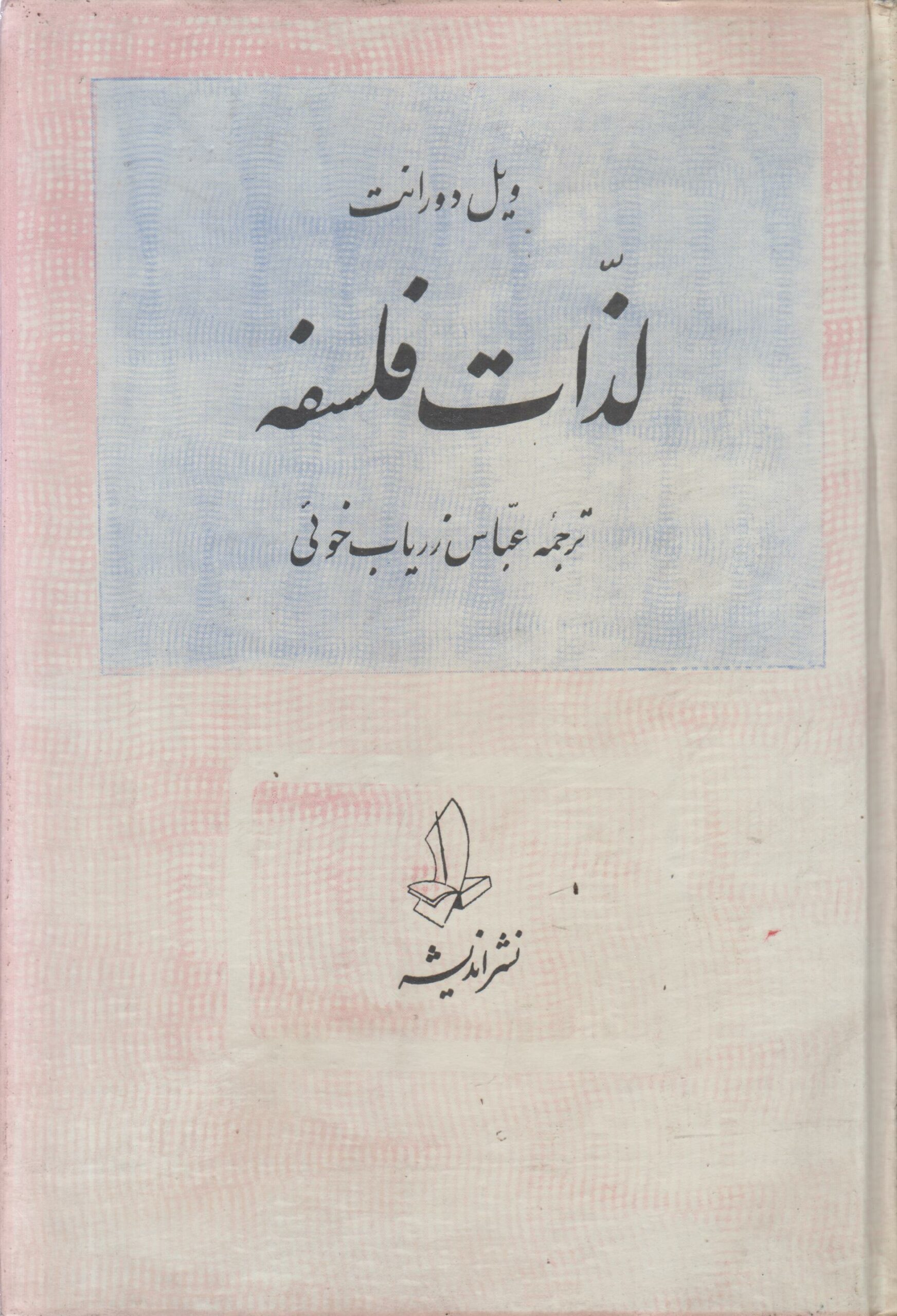 لذات فلسفه