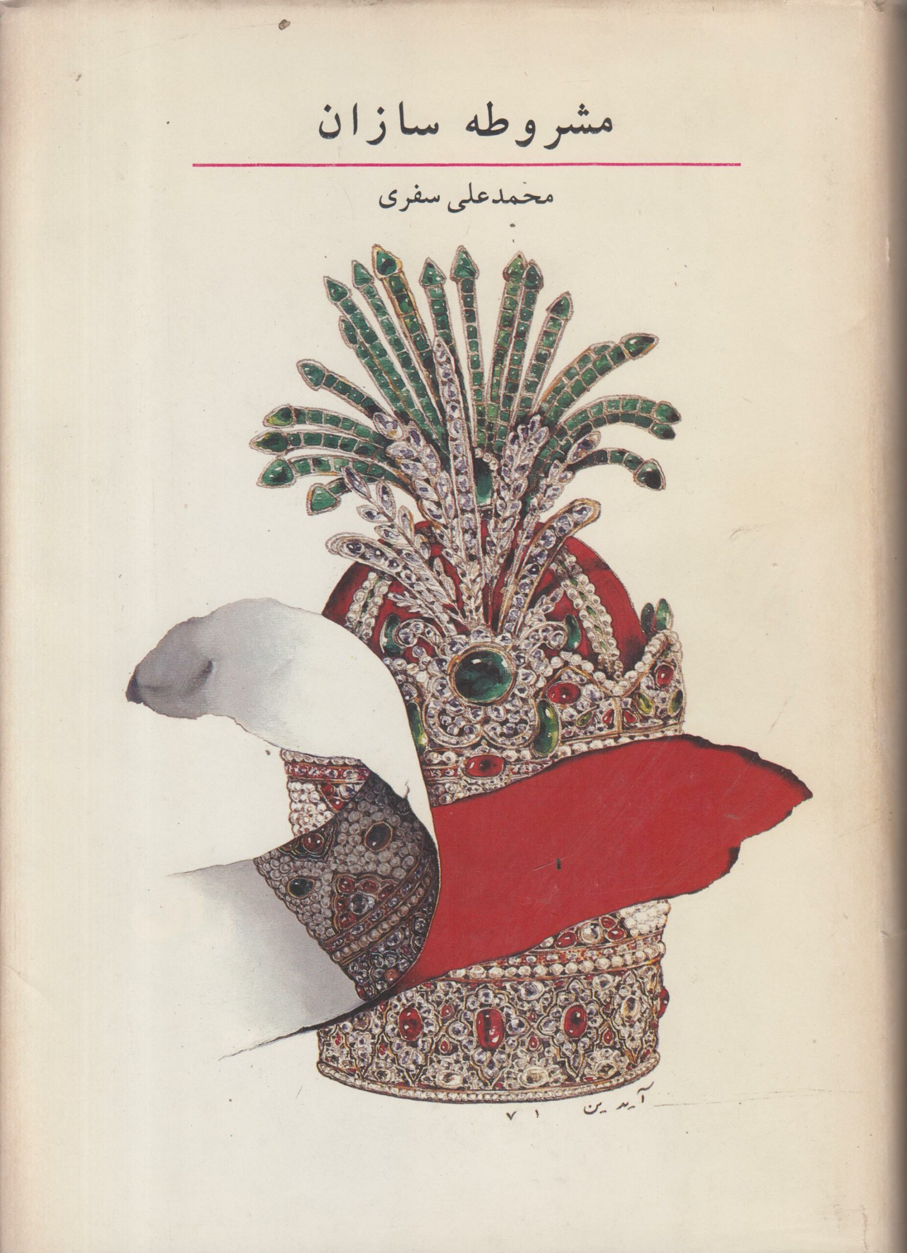 مشروطه سازان