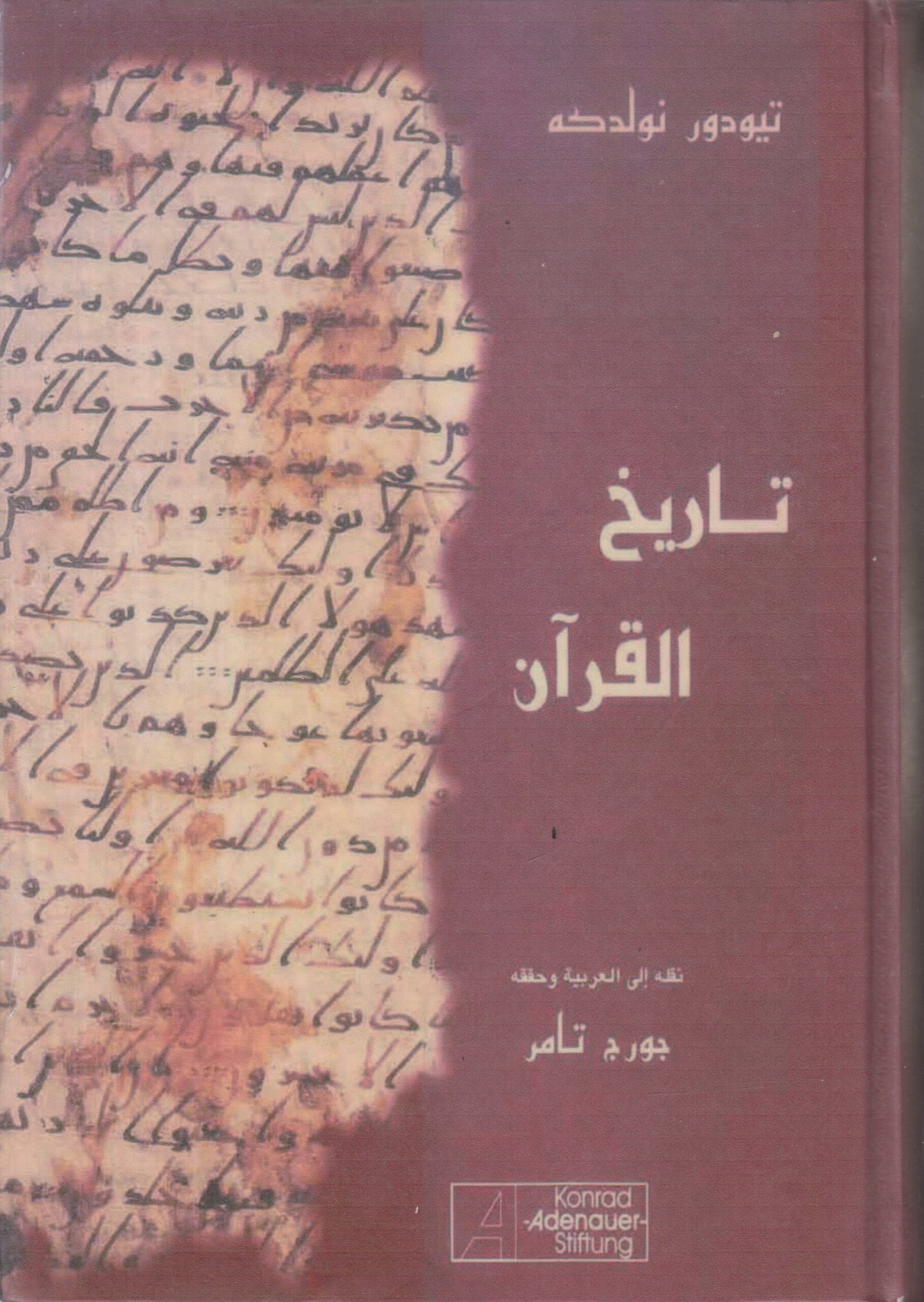 تاریخ القرآن (افست)