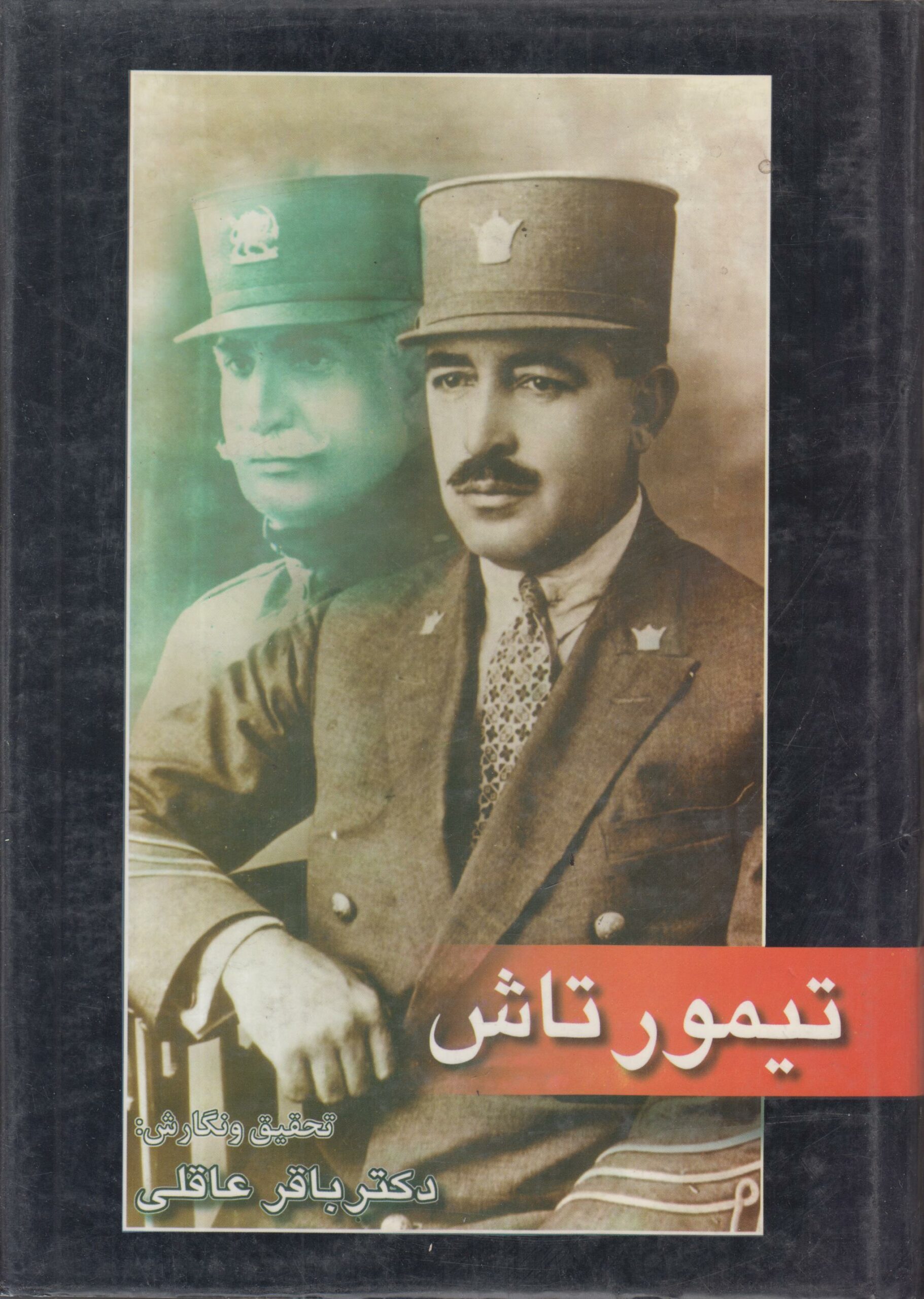 تیمورتاش در صحنه سیاست ایران