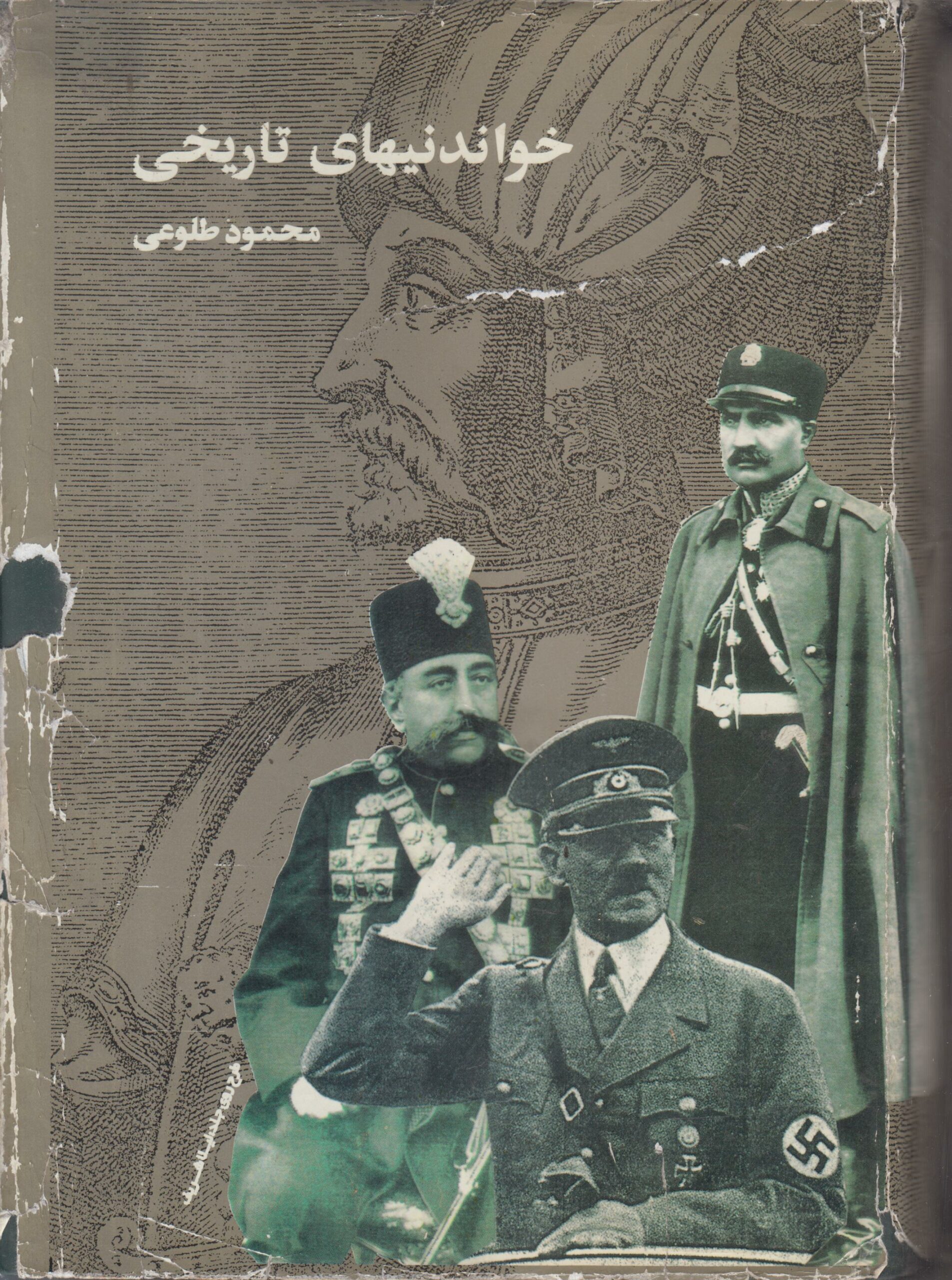 خواندنی های تاریخی