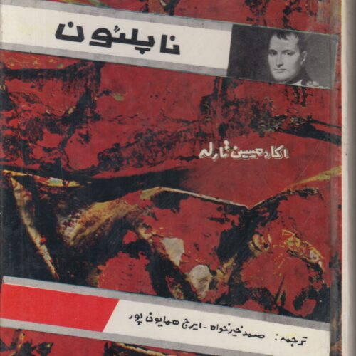 ناپلئون