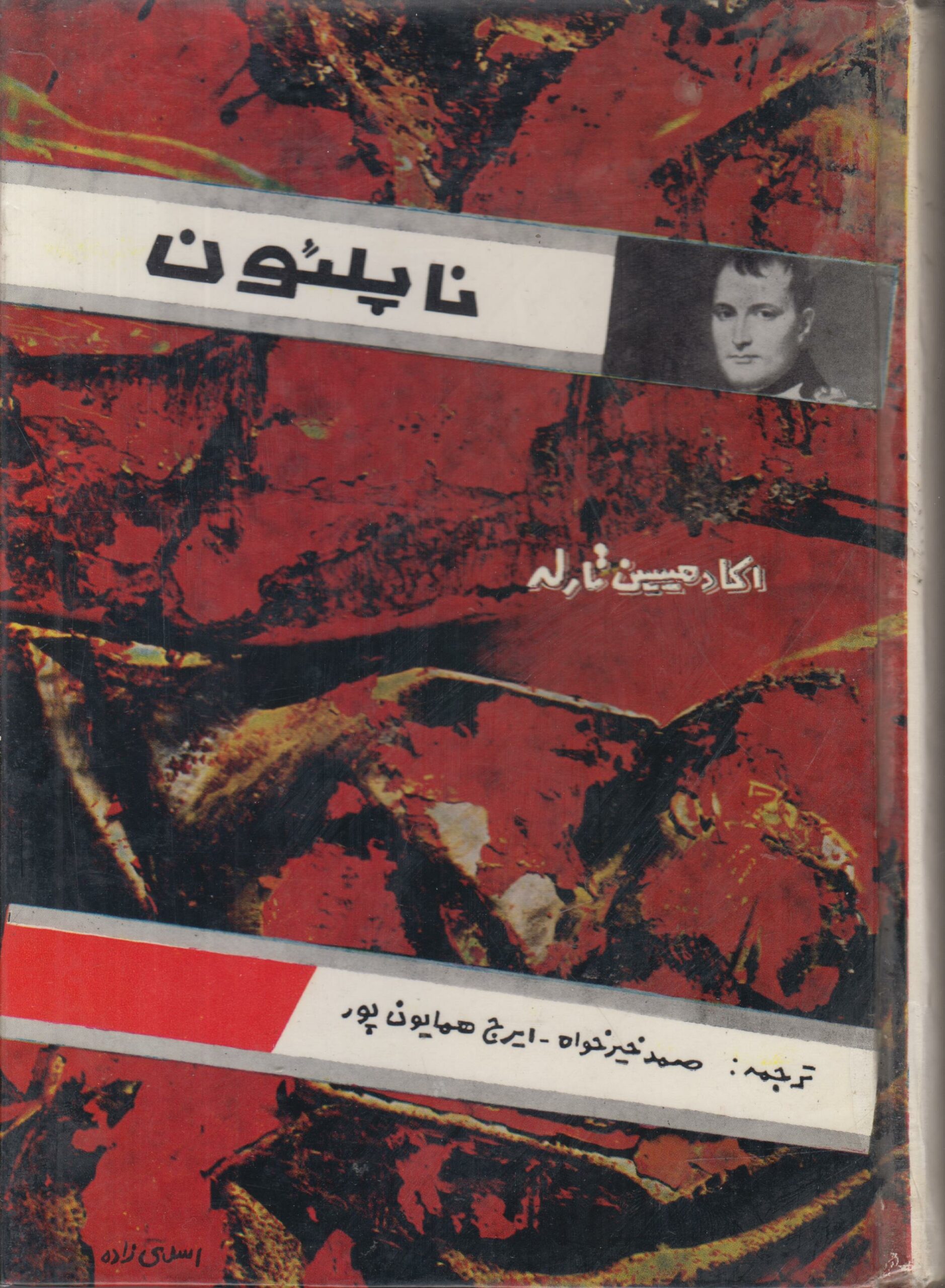 ناپلئون