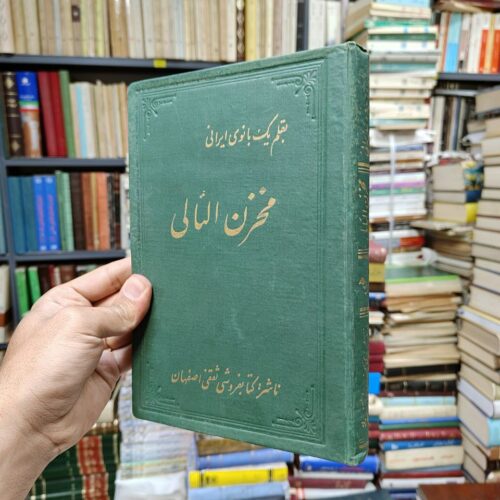 مخزن اللئالی (در فضیلت مولی الموالی حضرت علی بن ابیطالب علیه السلام)