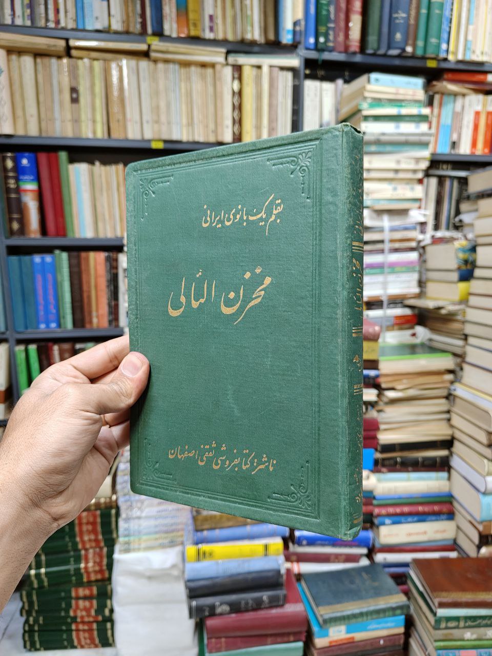 مخزن اللئالی (در فضیلت مولی الموالی حضرت علی...