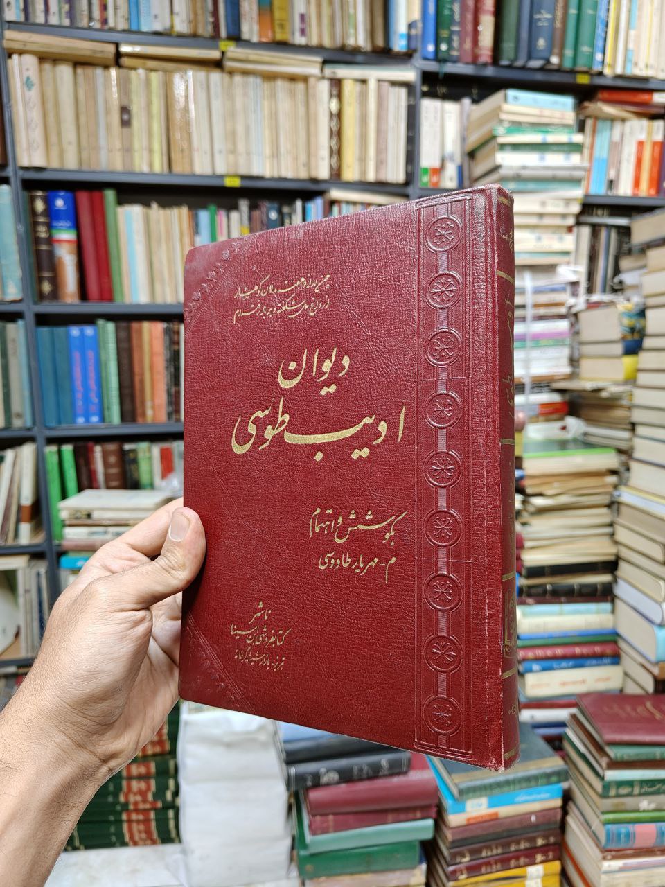 دیوان ادیب طوسی