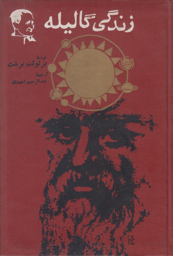 زندگی گالیله