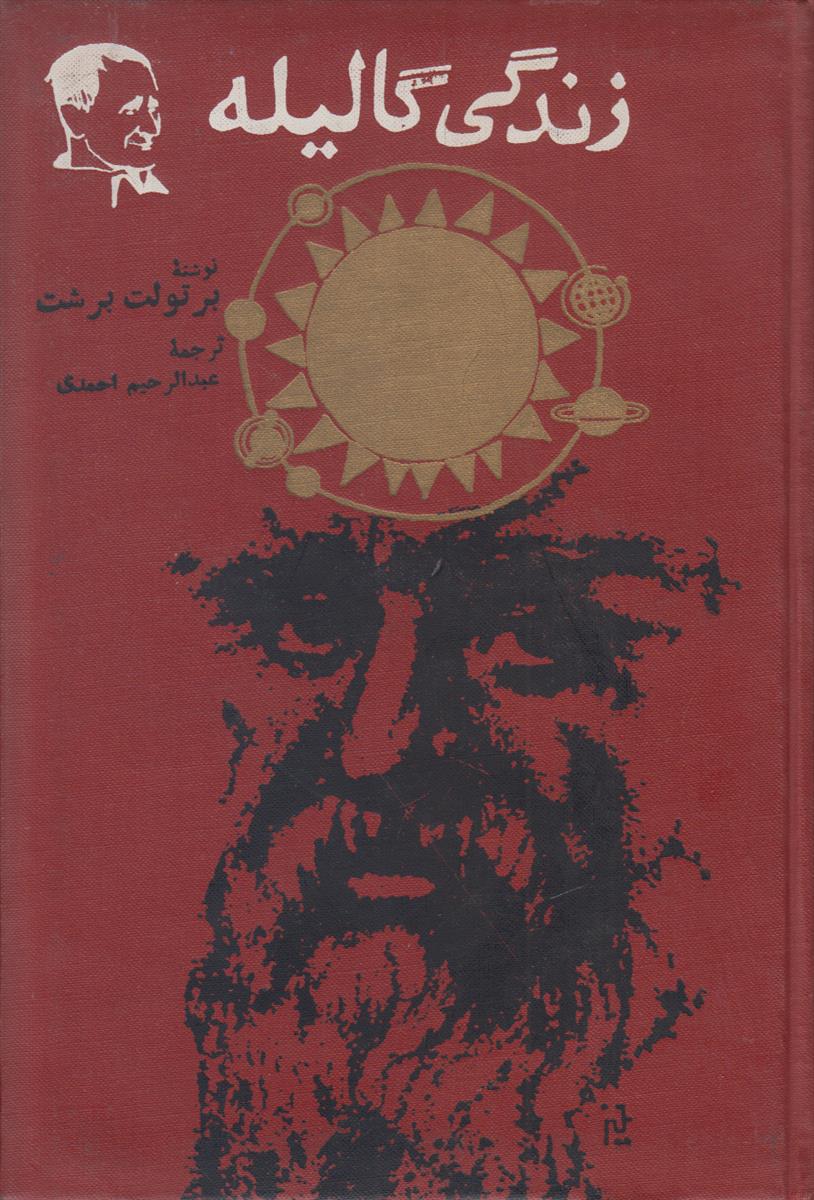زندگی گالیله