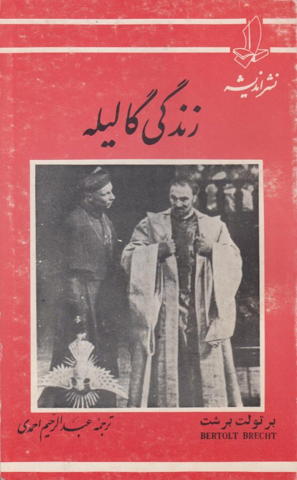 زندگی گالیله