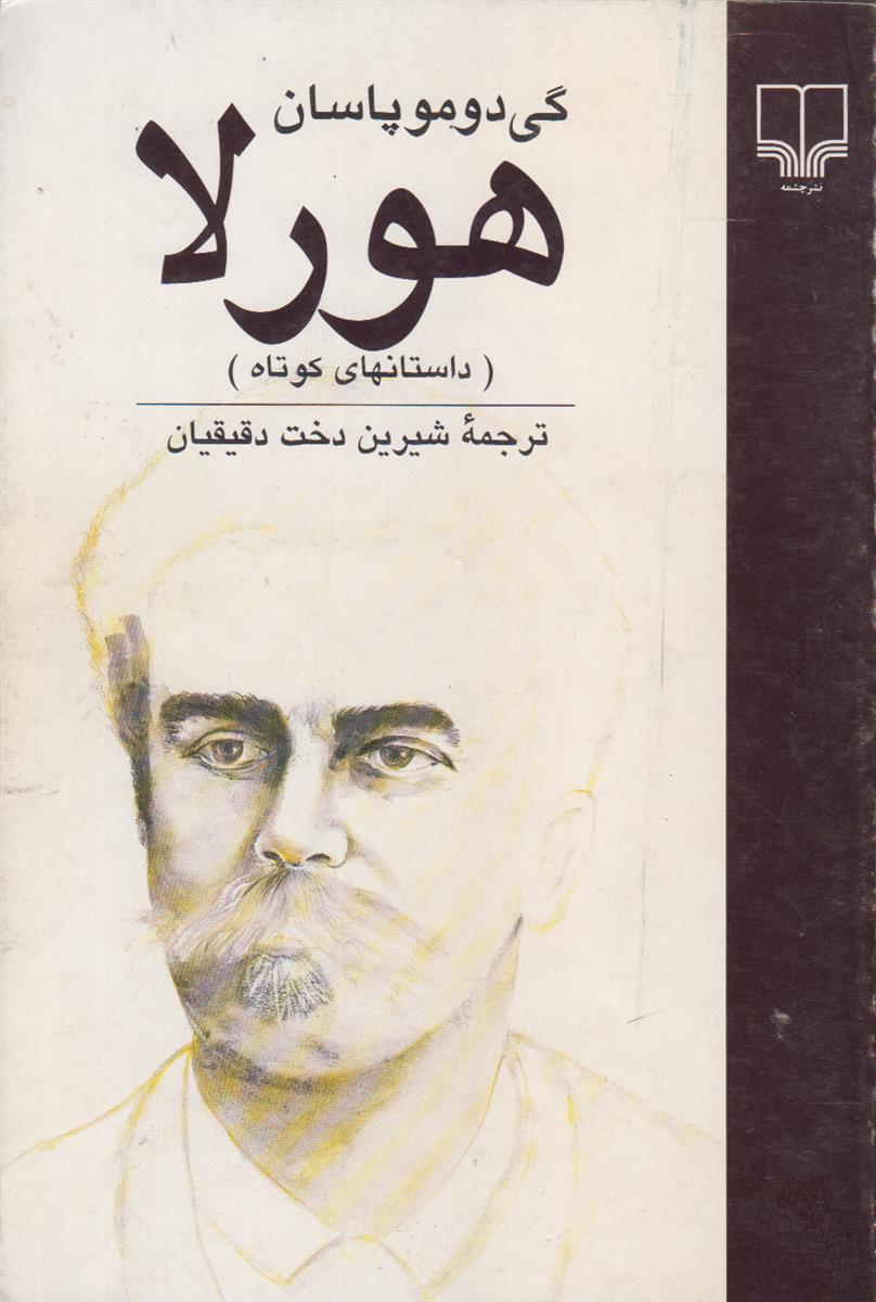 هورلا