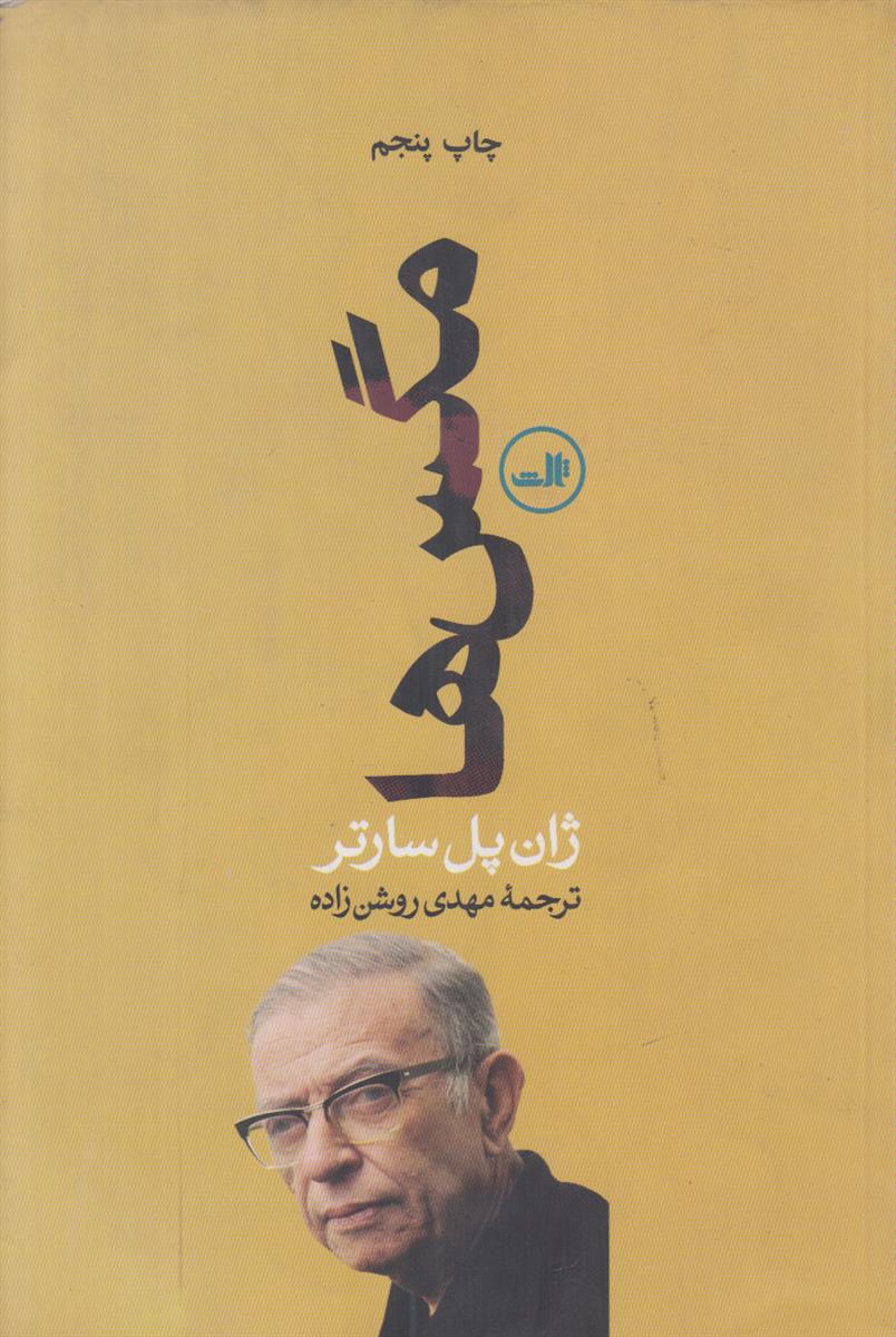 مگس ها