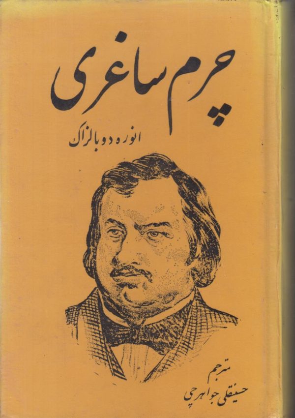 چرم ساغری