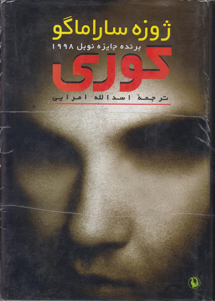 کوری