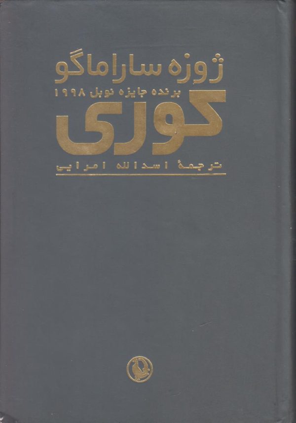 کوری