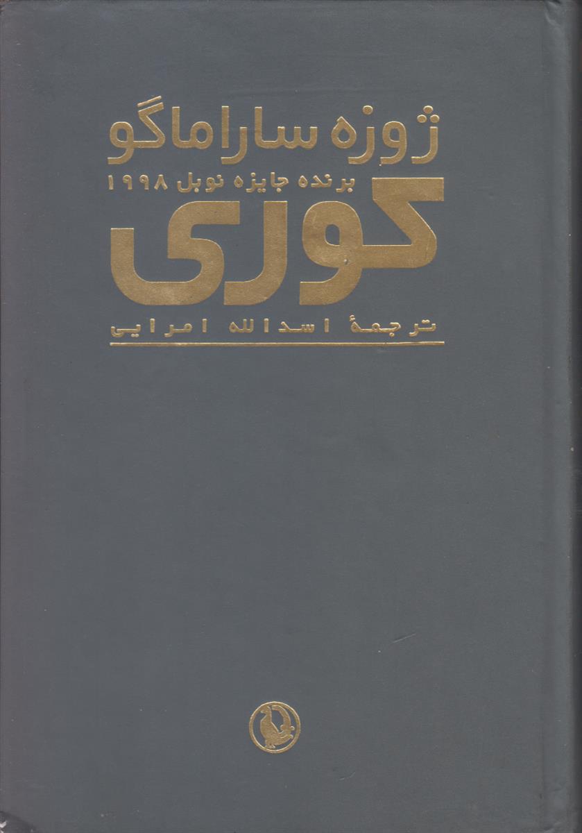 کوری