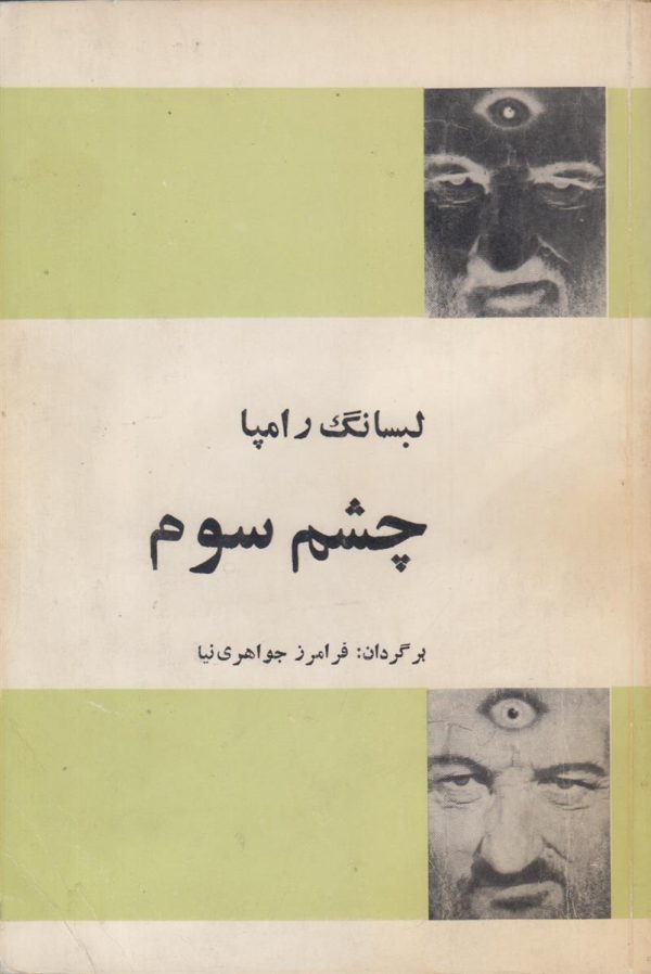 چشم سوم