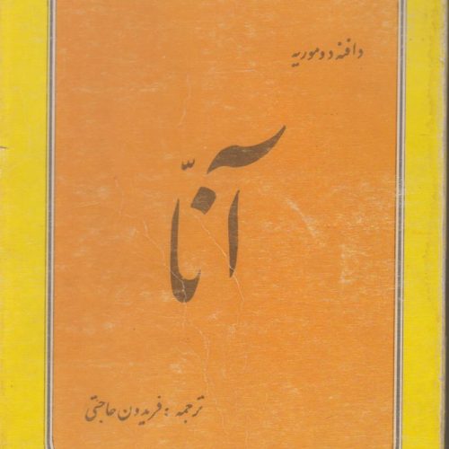 آنا