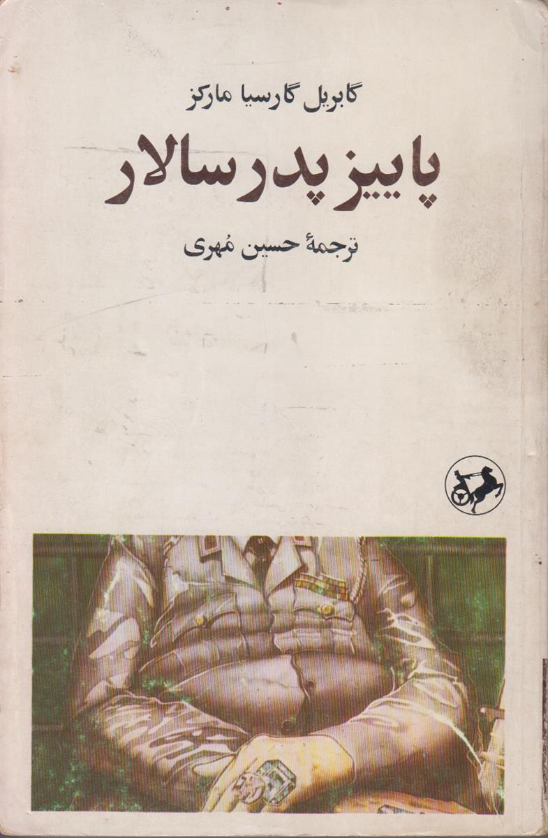 پاییز پدر سالار