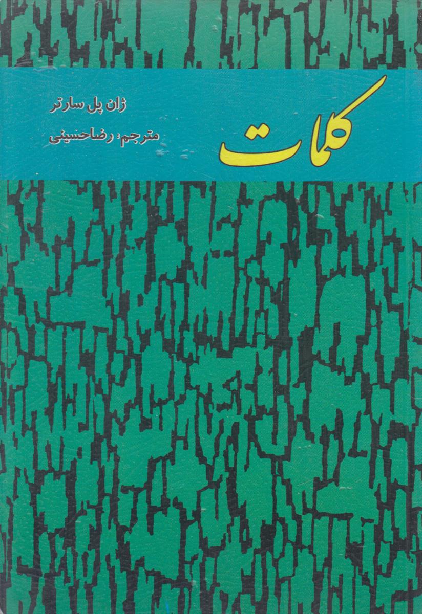 کلمات (افست)