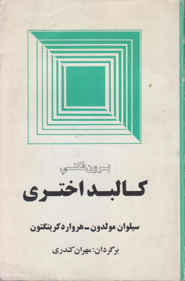 برون فکنی کالبد اختری