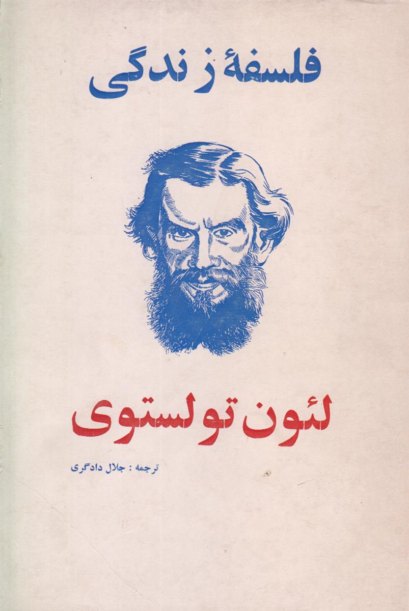فلسفه زندگی