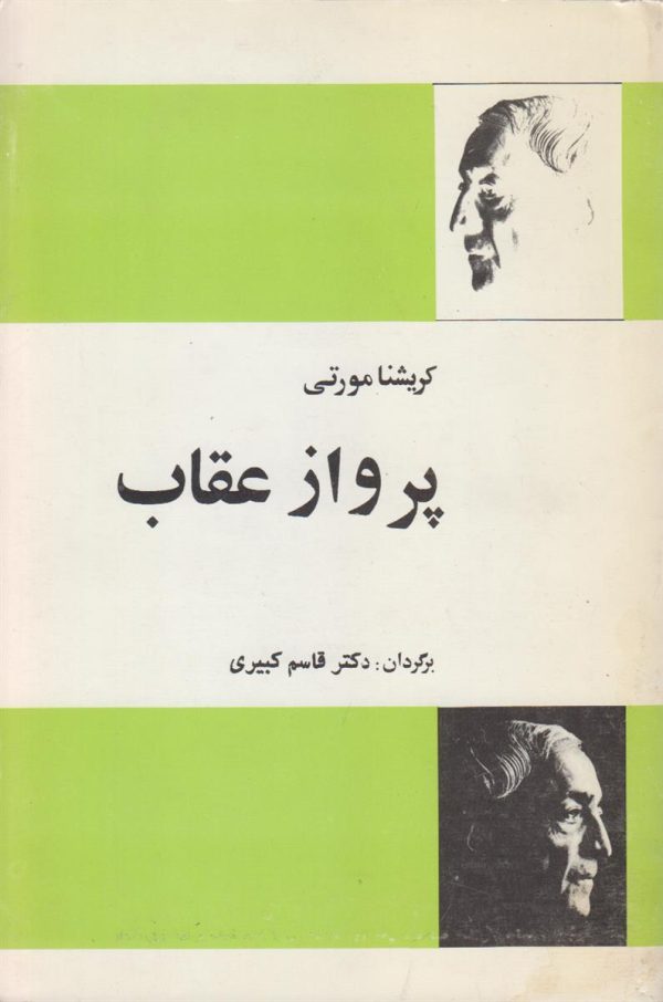 پرواز عقاب