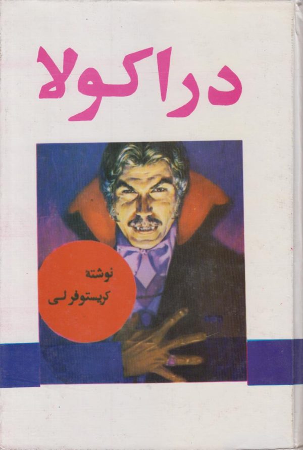 دراکولا