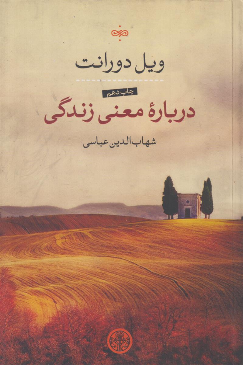 درباره معنی زندگی