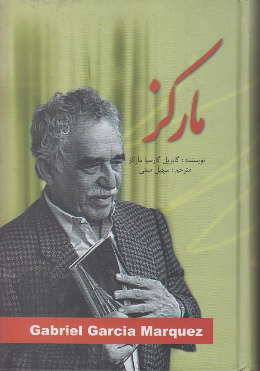 مارکز
