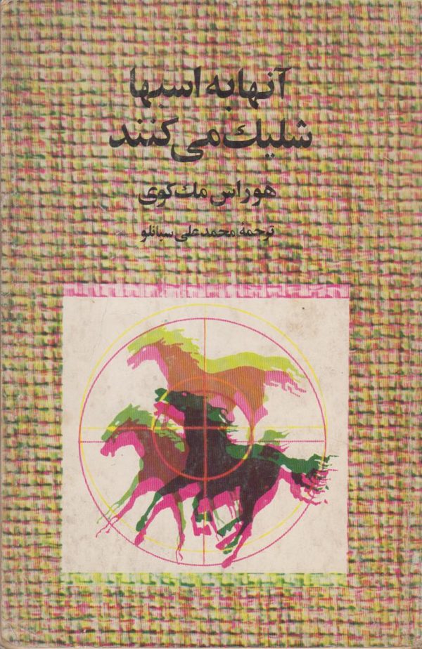 آنها به اسبها شلیک می کنند