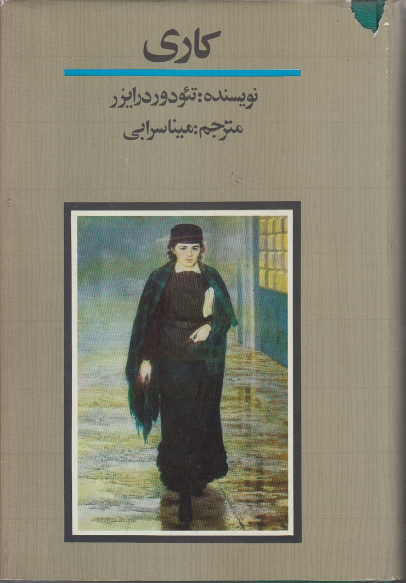 کاری