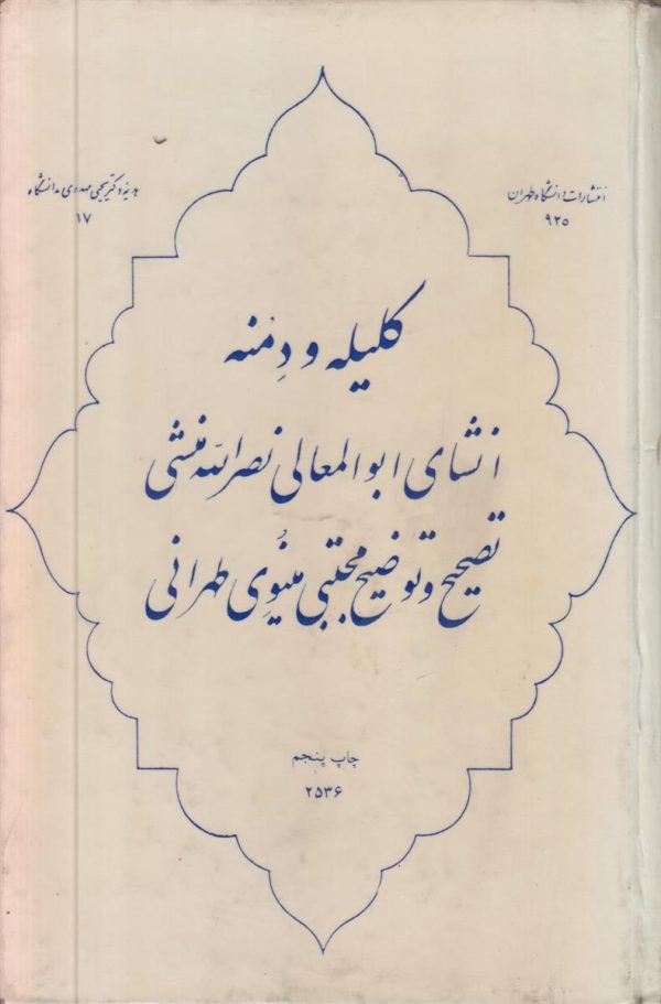 ترجمه کلیله و دمنه