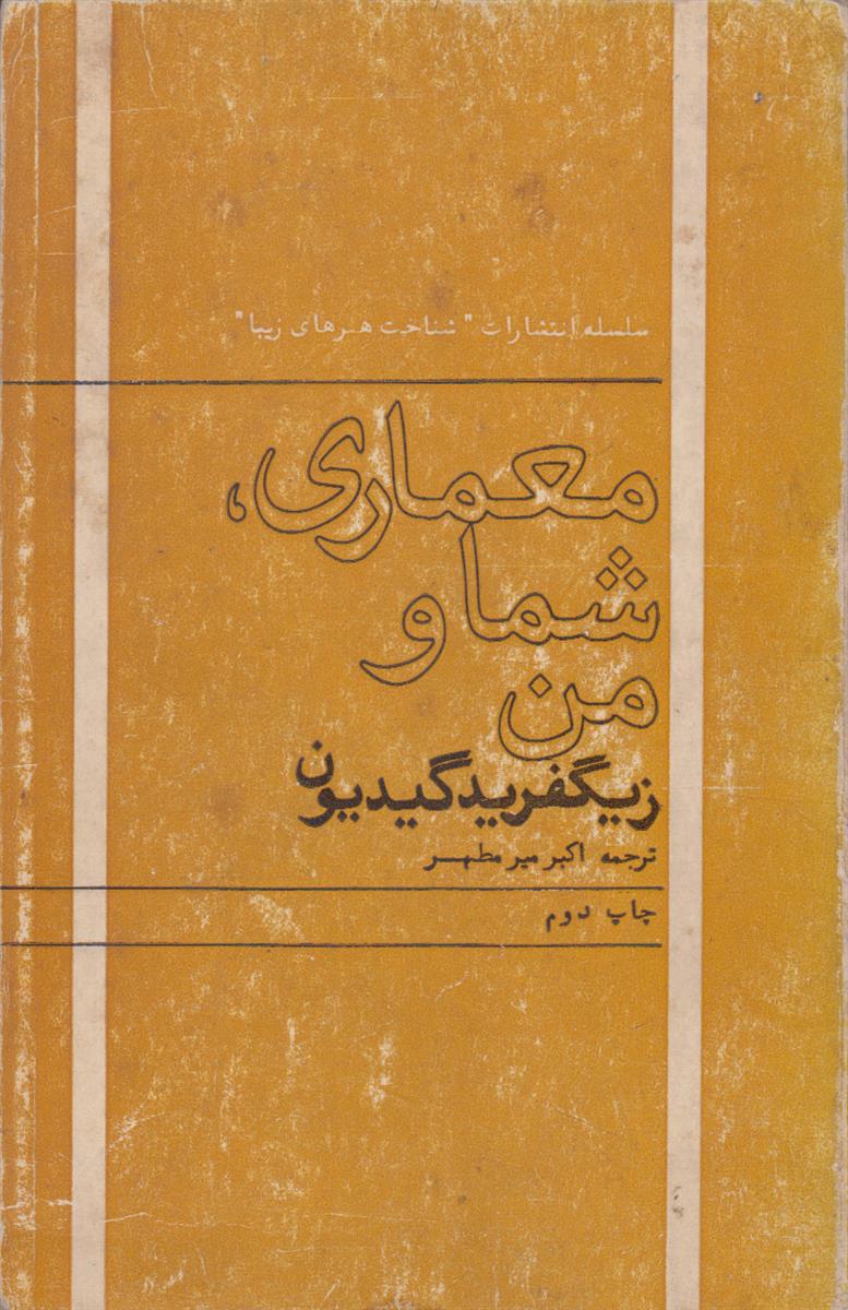 معماری شما و من