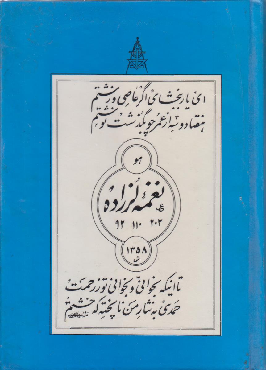 نغمه لرزاده