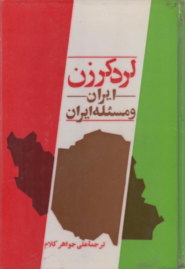 ایران و مسئله ایران