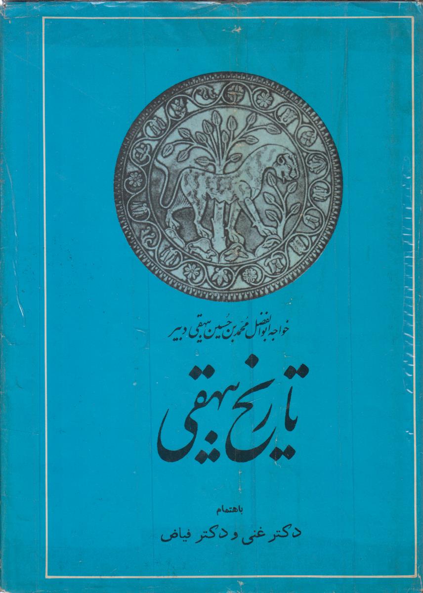 تاریخ بیهقی