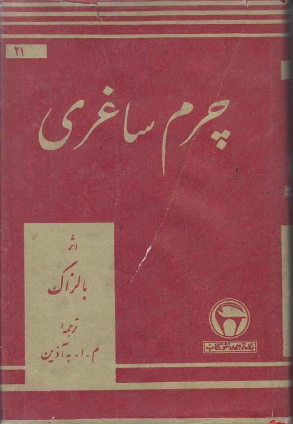 چرم ساغری