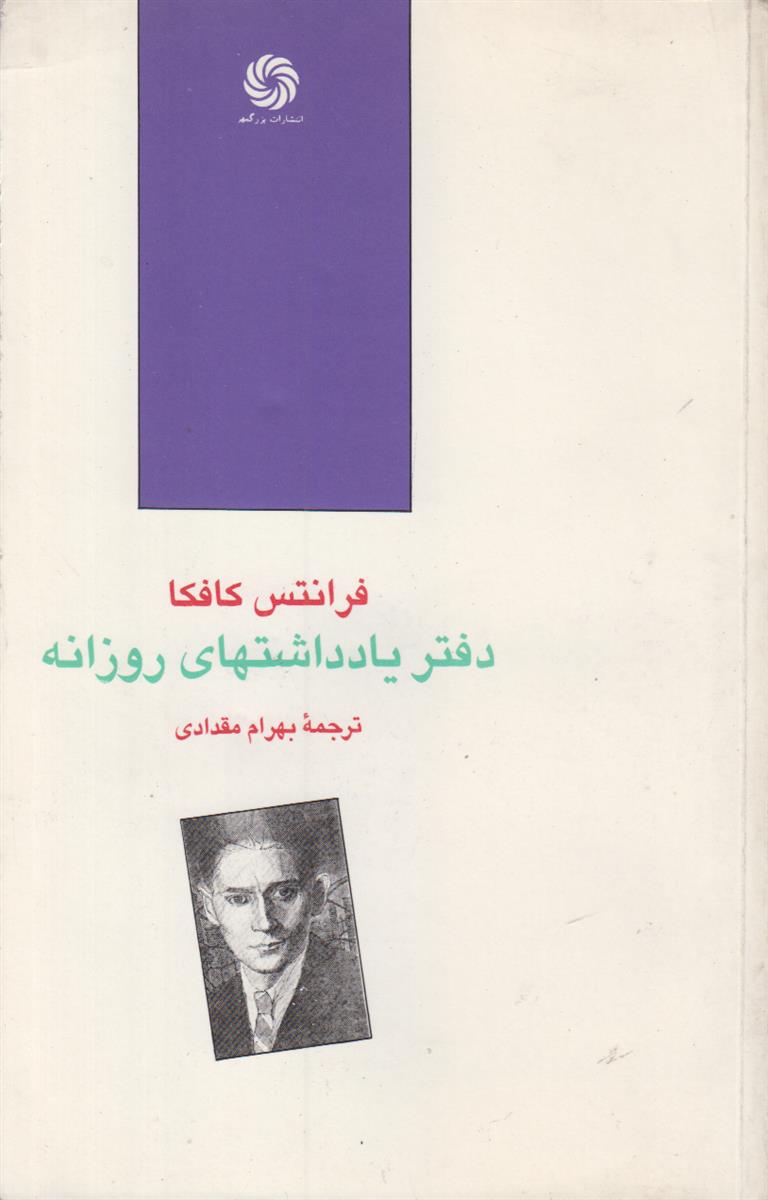دفتر یادداشت های روزانه