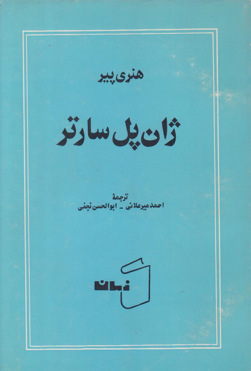 ژان پل سارتر