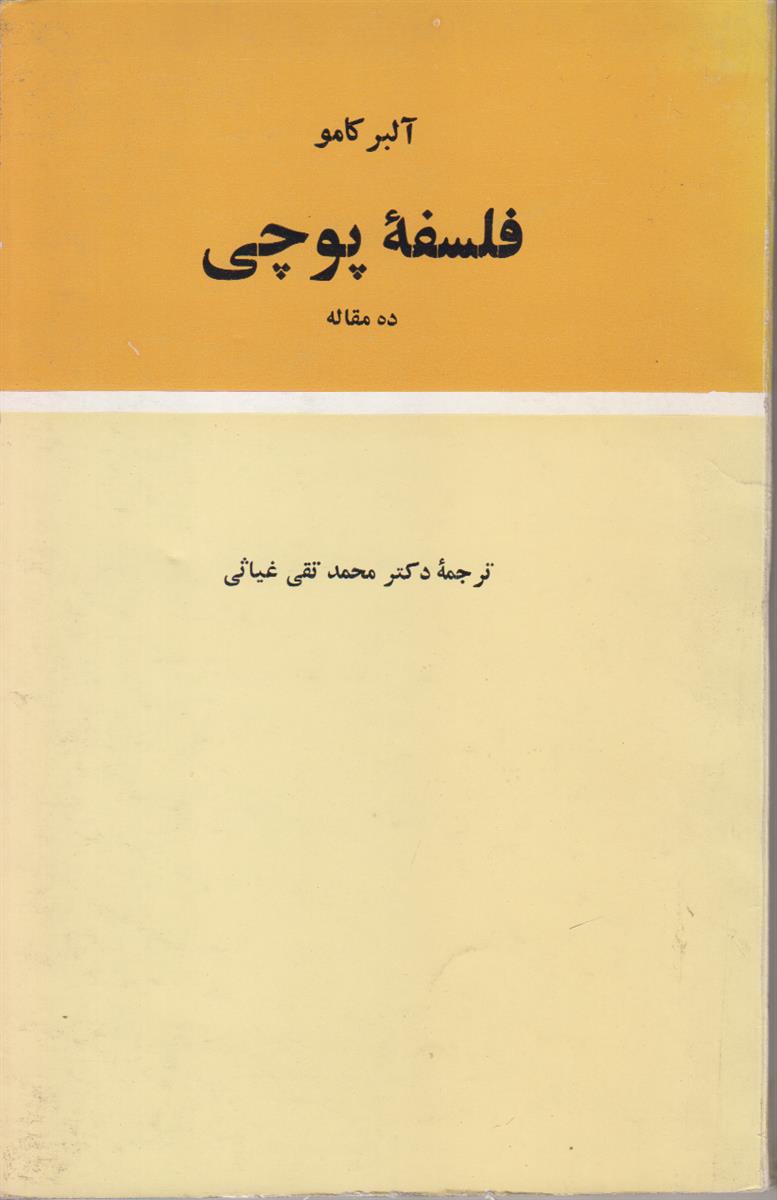 فلسفه پوچی
