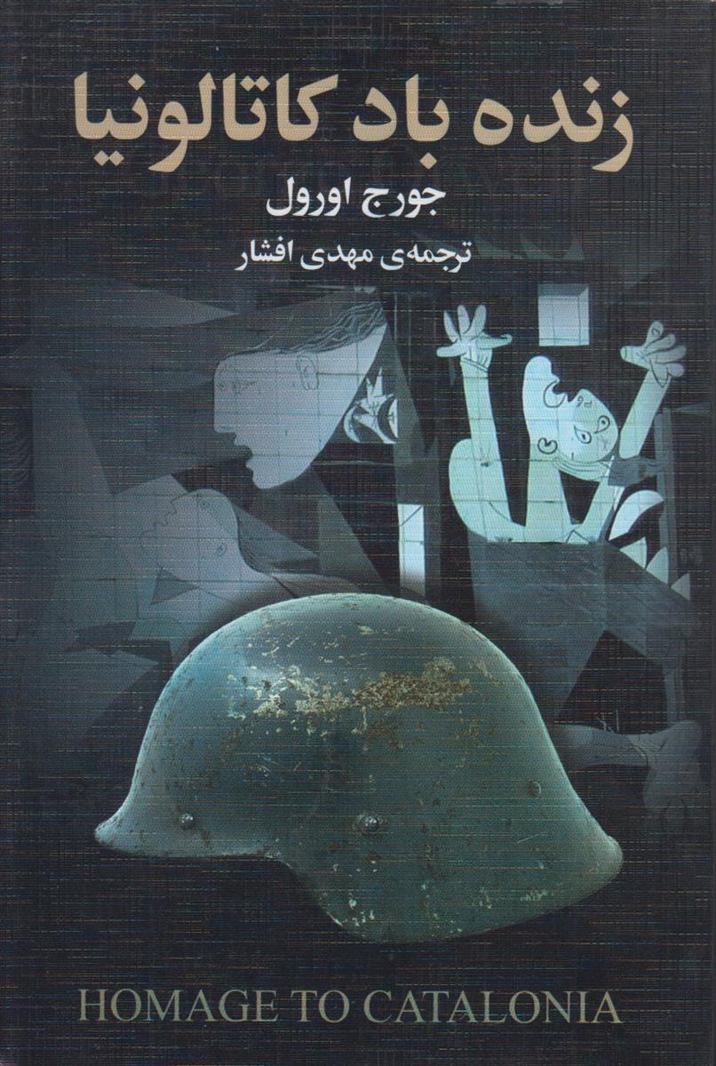زنده باد کاتالونیا