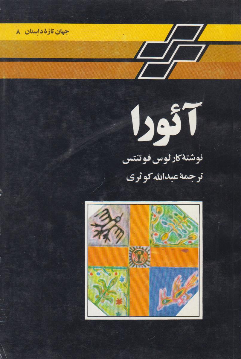 آئورا