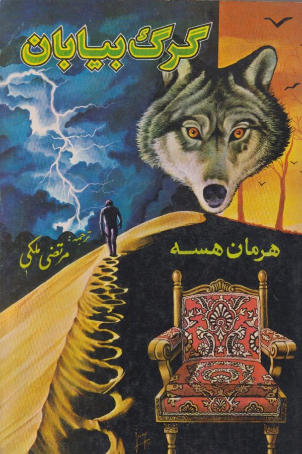 گرگ بیابان